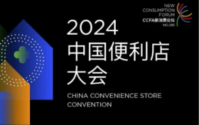 2024中国便利店大会圆满落幕，美宜佳荣获双项大奖，引领行业创新与发展