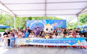 五年坚守，共筑社区安全防线——2025年度“融佑未来”公益项目在济南启动