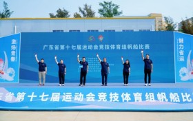 逐浪汕尾红海湾！广东省第十七届运动会帆船比赛正式开赛