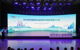 “深巴同心·健康同频” ——2025年巴马瑶族自治县招商引资暨消费推介大会在深圳圆满举行