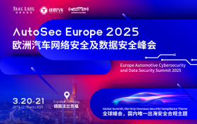 跨越山海，中欧对话-AutoSec Europe 2025欧洲汽车网络安全及数据安全峰会将在德国举办