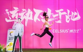 运动不止于此 CELSIUS燃力士带你体验美术馆里的夏日暴汗狂欢